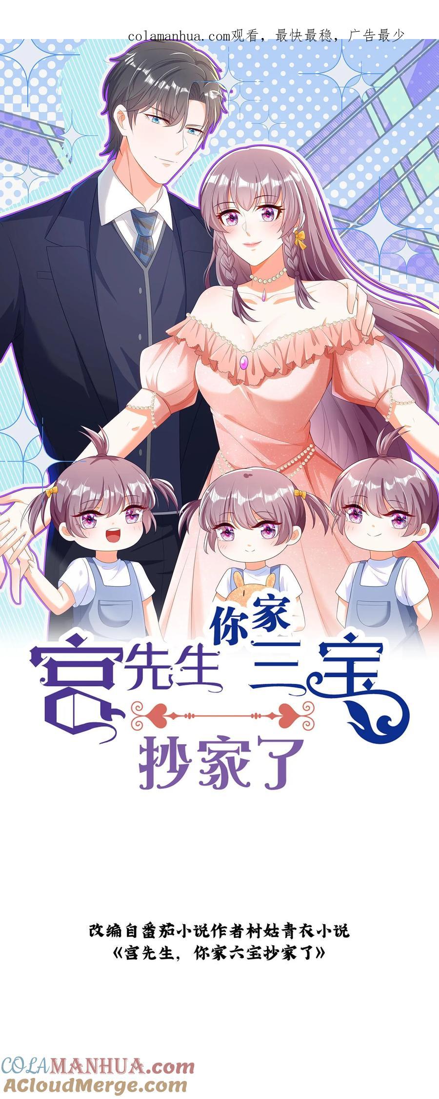 宫先生，你家三宝抄家了 - 第395话 寻“安”小队被迫分开 - 第1张图