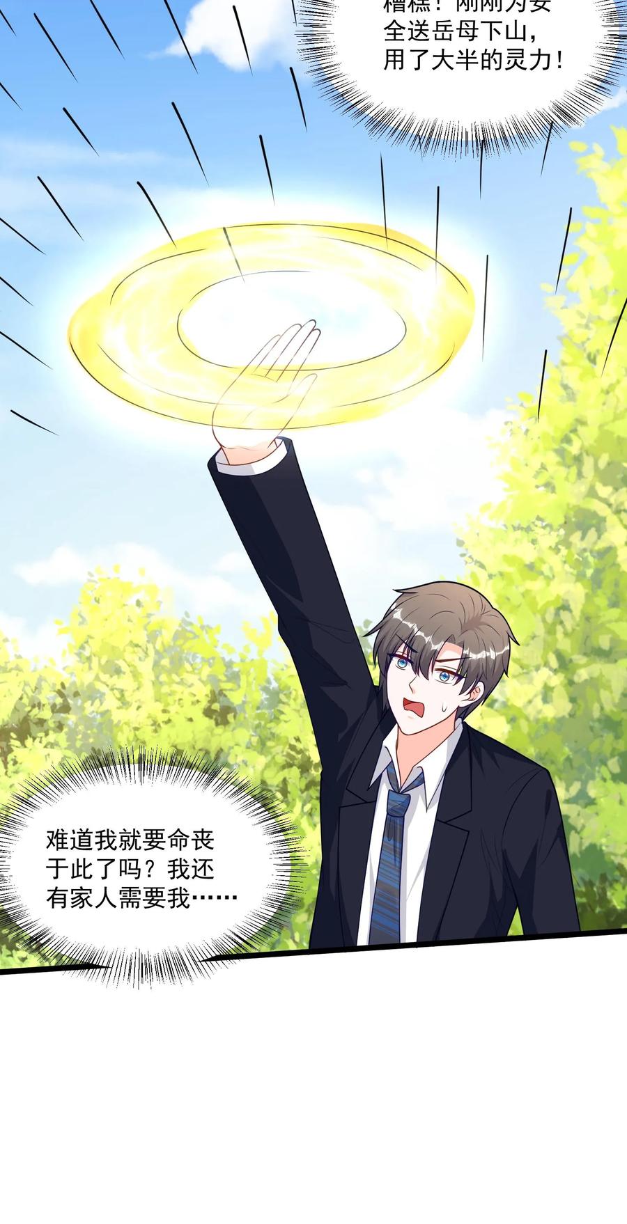 宫先生，你家三宝抄家了 - 第396话 生死一线 - 第16张图