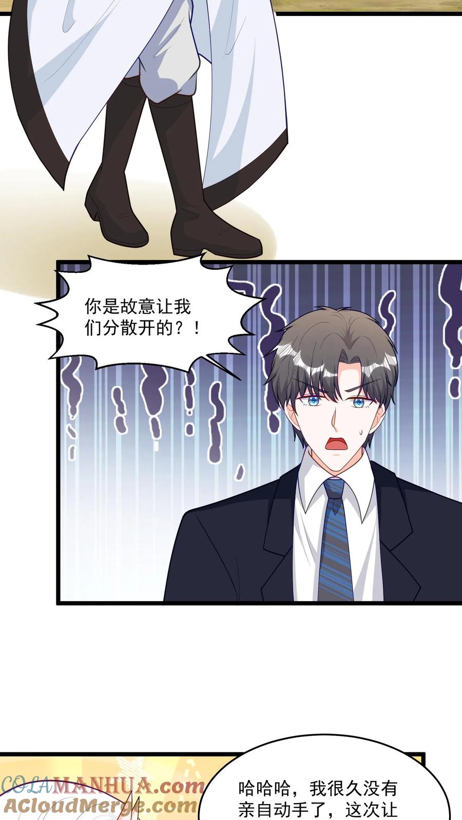 宫先生，你家三宝抄家了 - 第396话 生死一线 - 第9张图