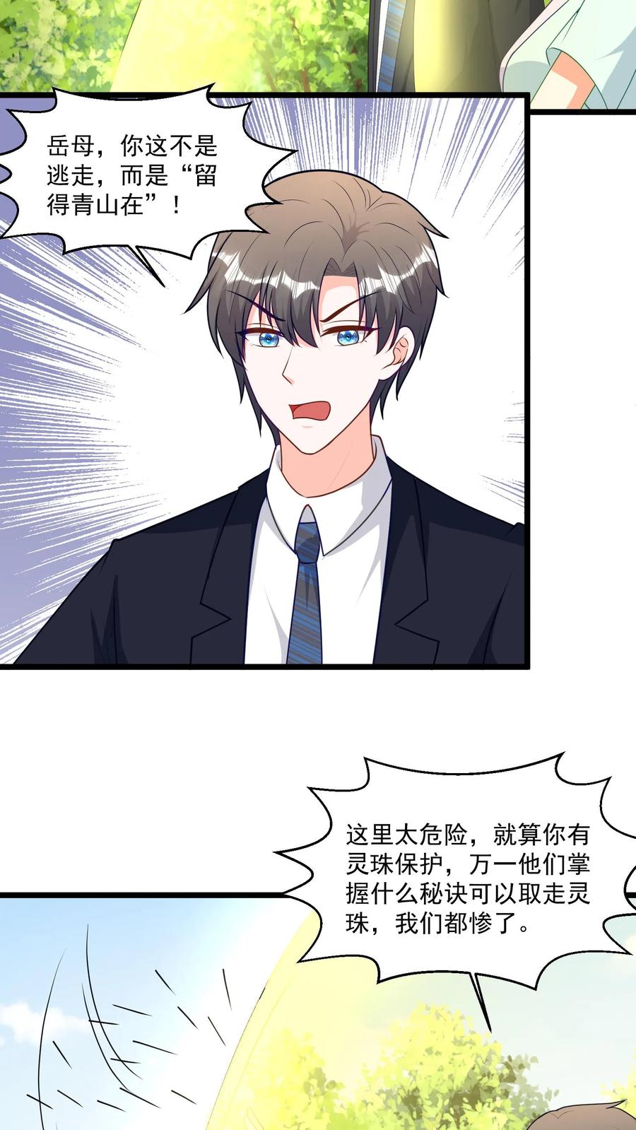 宫先生，你家三宝抄家了 - 第396话 生死一线 - 第4张图