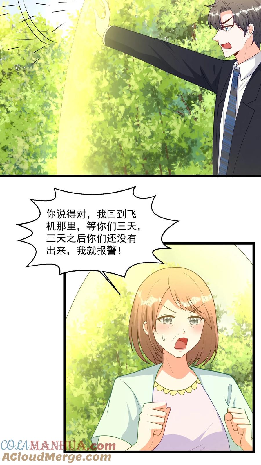 宫先生，你家三宝抄家了 - 第396话 生死一线 - 第5张图