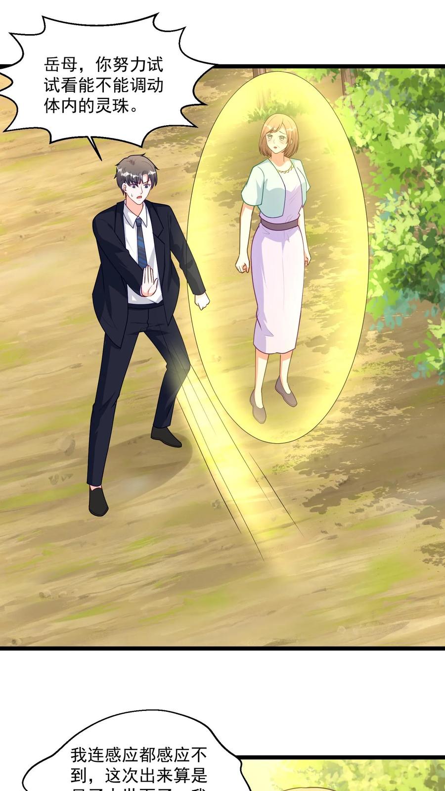 宫先生，你家三宝抄家了 - 第396话 生死一线 - 第2张图