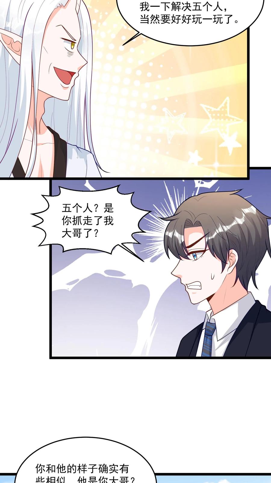 宫先生，你家三宝抄家了 - 第396话 生死一线 - 第10张图