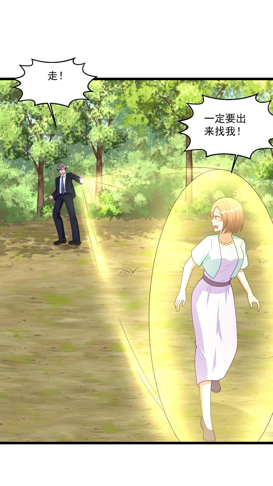 宫先生，你家三宝抄家了 - 第396话 生死一线 - 第6张图