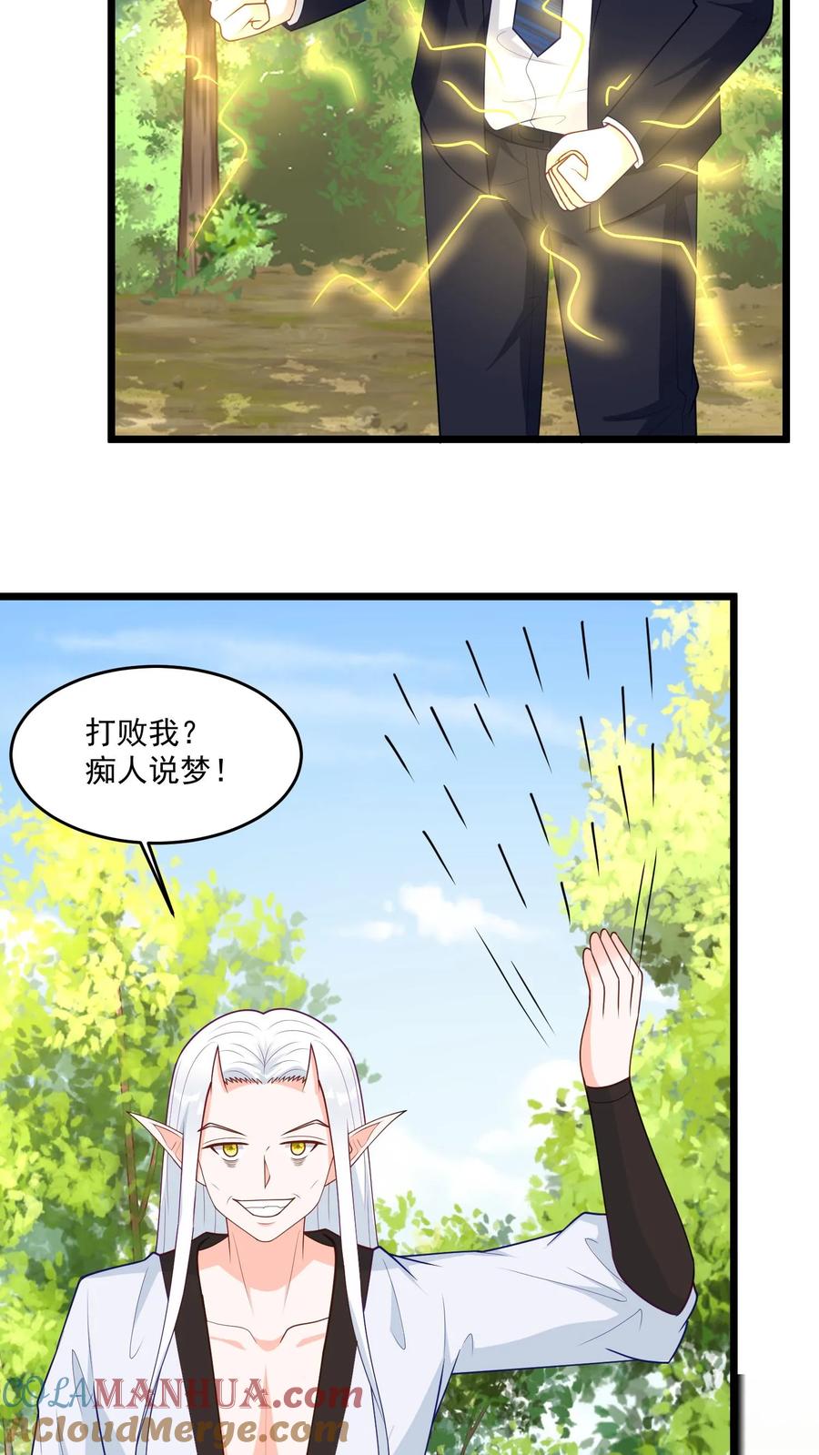 宫先生，你家三宝抄家了 - 第396话 生死一线 - 第13张图