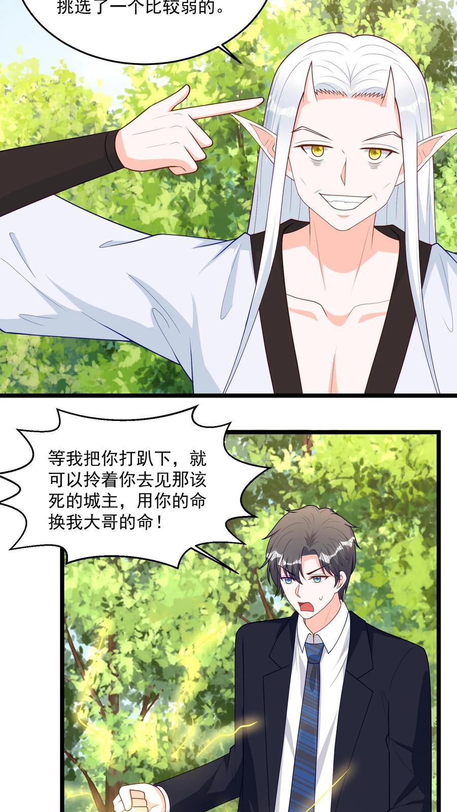 宫先生，你家三宝抄家了 - 第396话 生死一线 - 第12张图