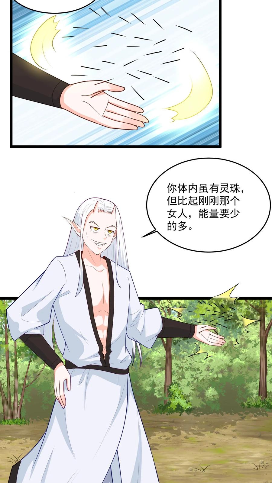 宫先生，你家三宝抄家了 - 第396话 生死一线 - 第8张图