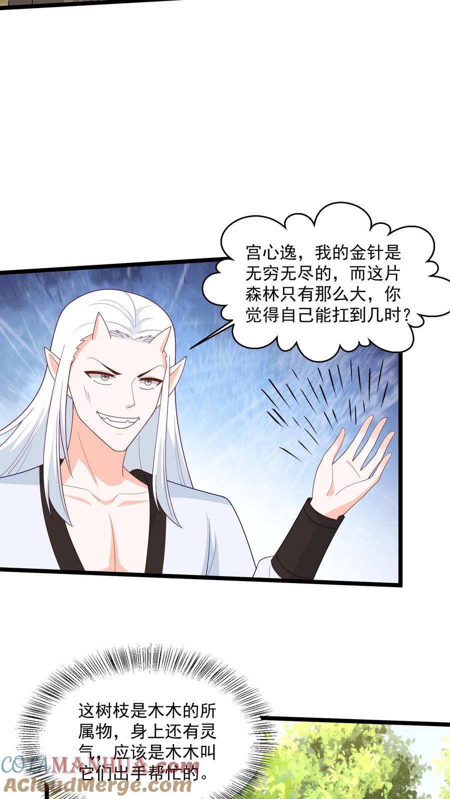 宫先生，你家三宝抄家了 - 第397话 公平一战！ - 第7张图