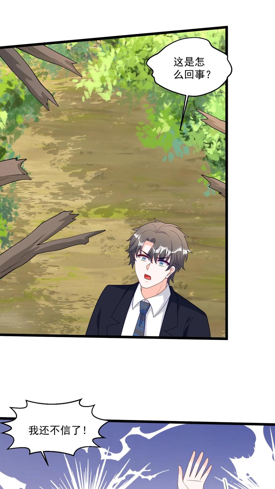 宫先生，你家三宝抄家了 - 第397话 公平一战！ - 第4张图