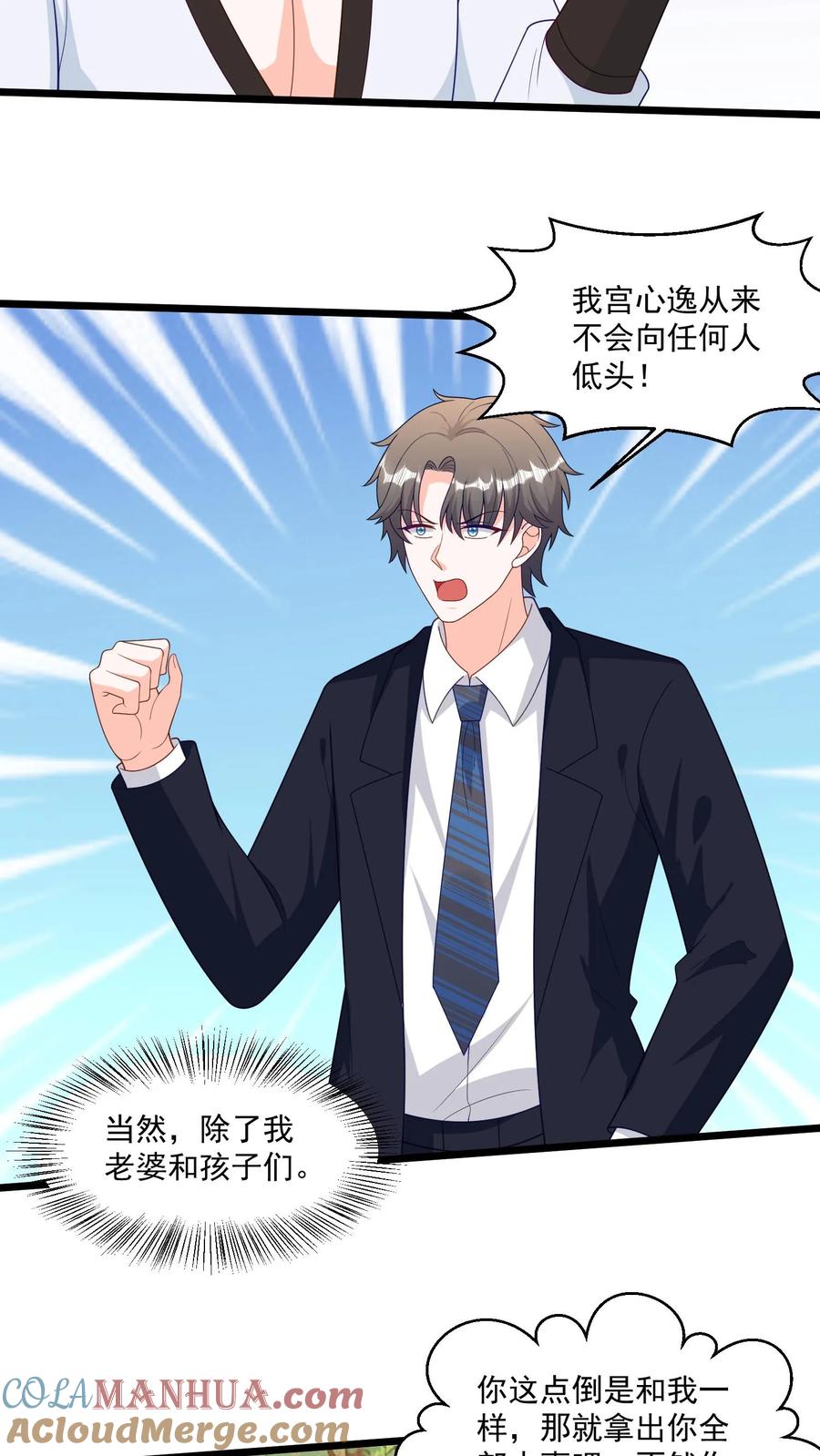 宫先生，你家三宝抄家了 - 第397话 公平一战！ - 第9张图