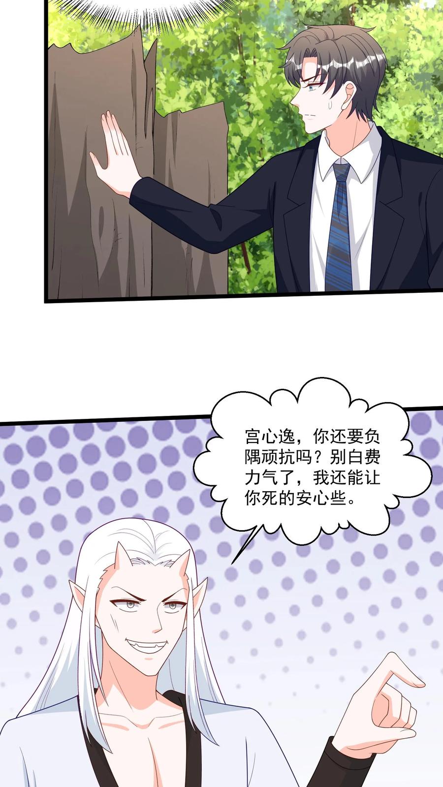 宫先生，你家三宝抄家了 - 第397话 公平一战！ - 第8张图