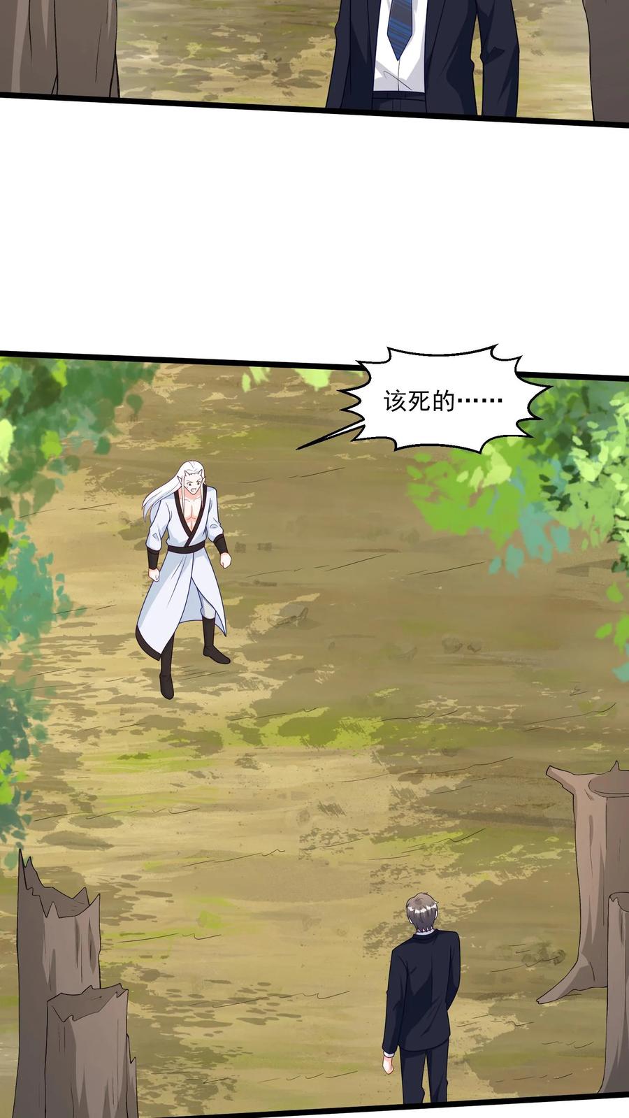 宫先生，你家三宝抄家了 - 第397话 公平一战！ - 第6张图