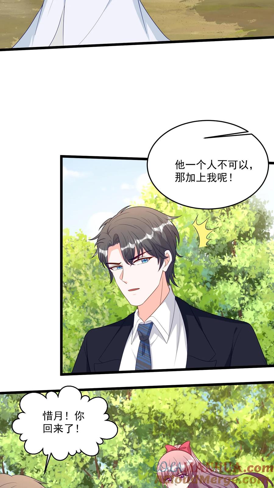 宫先生，你家三宝抄家了 - 第398话 反杀 - 第7张图