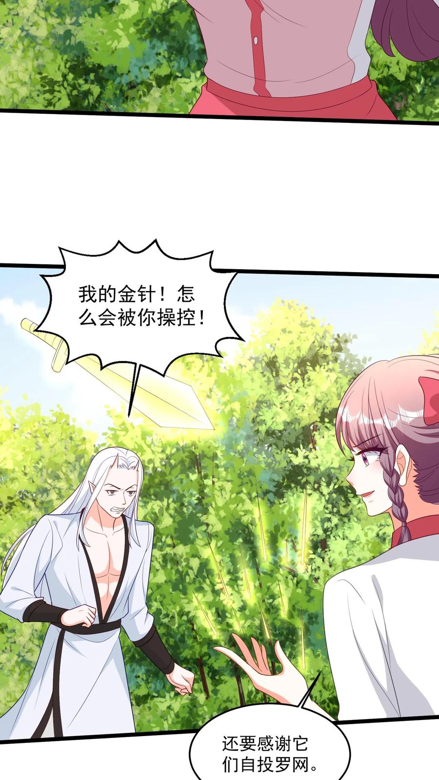 宫先生，你家三宝抄家了 - 第398话 反杀 - 第10张图