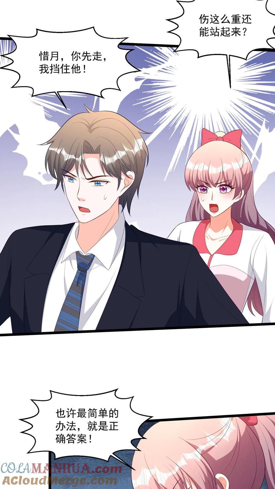 宫先生，你家三宝抄家了 - 第398话 反杀 - 第17张图