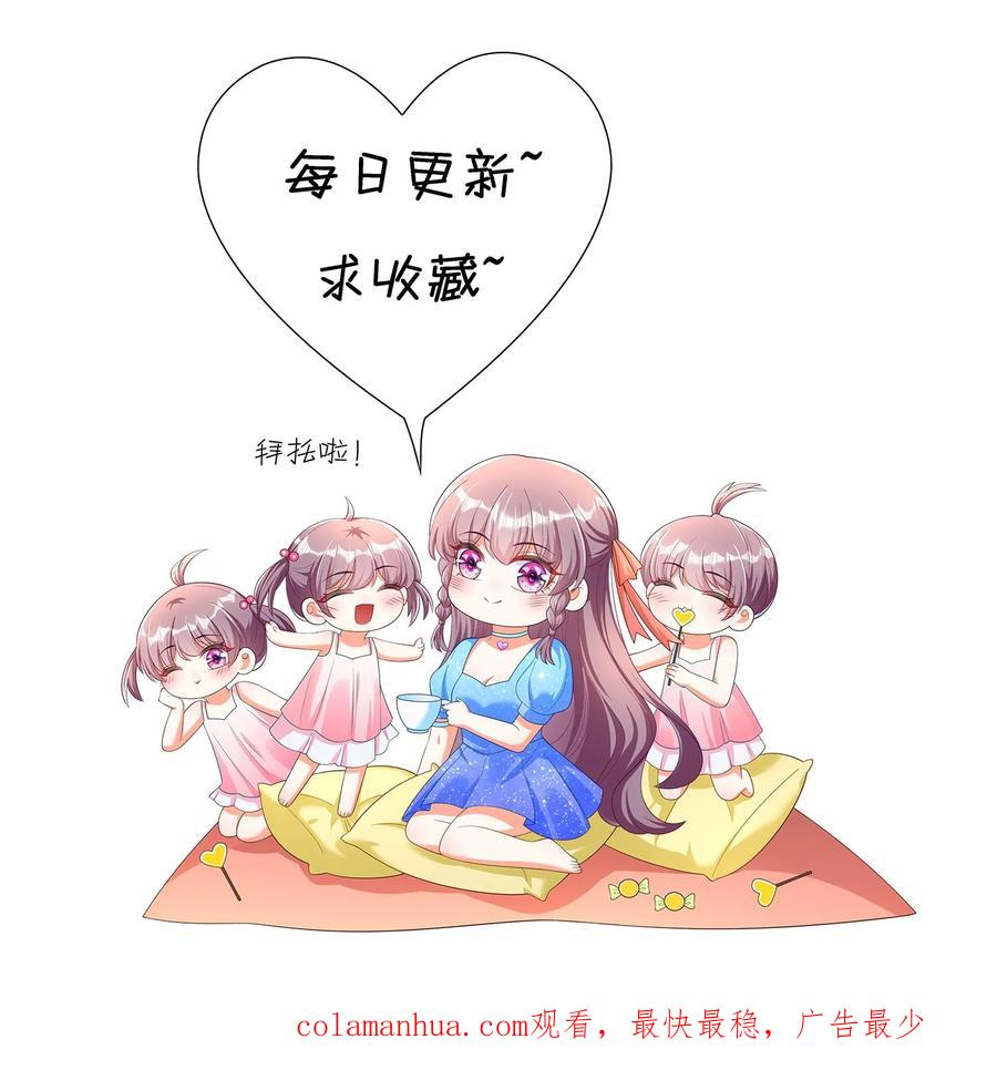 宫先生，你家三宝抄家了 - 第398话 反杀 - 第22张图