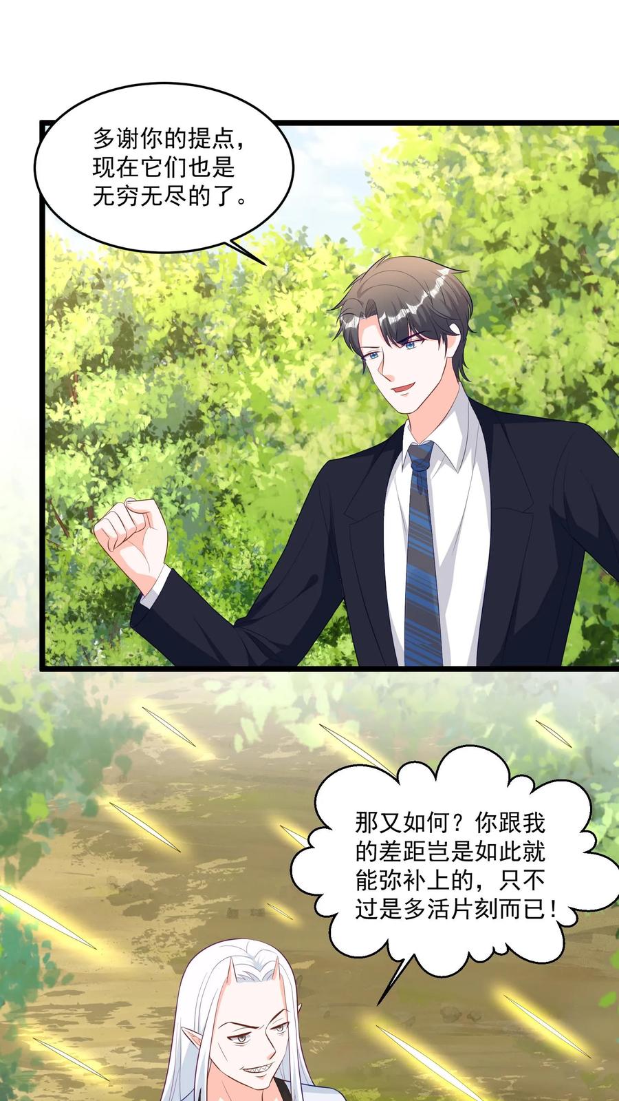 宫先生，你家三宝抄家了 - 第398话 反杀 - 第2张图