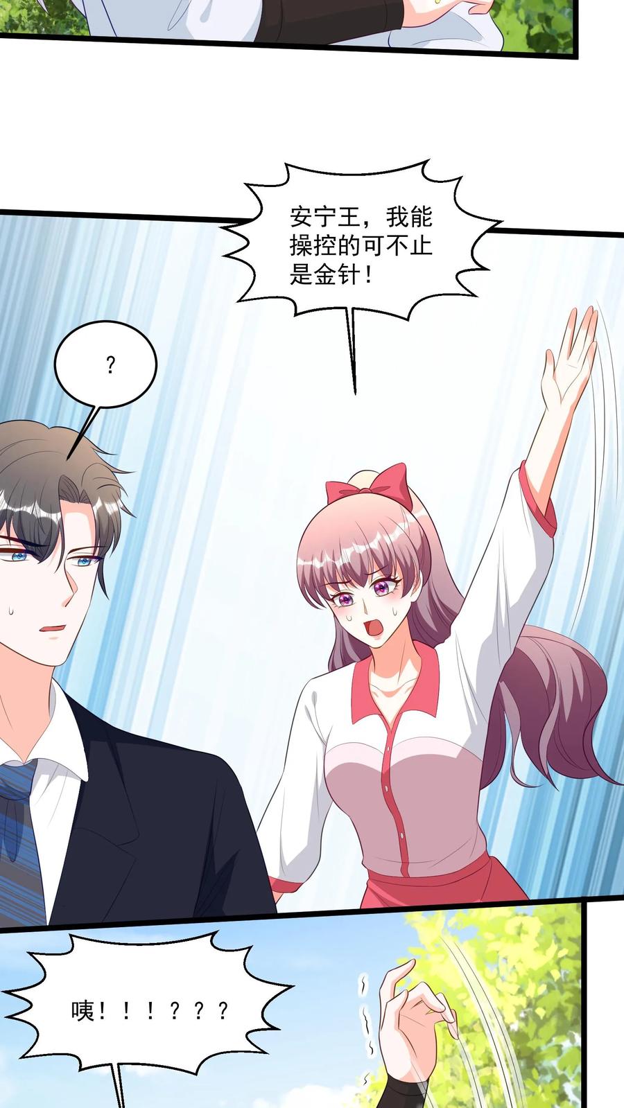 宫先生，你家三宝抄家了 - 第398话 反杀 - 第20张图