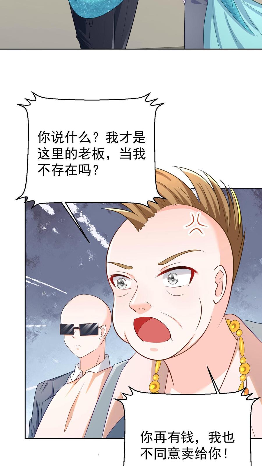 宫先生，你家三宝抄家了 - 第3话 又想离开我？ - 第30张图