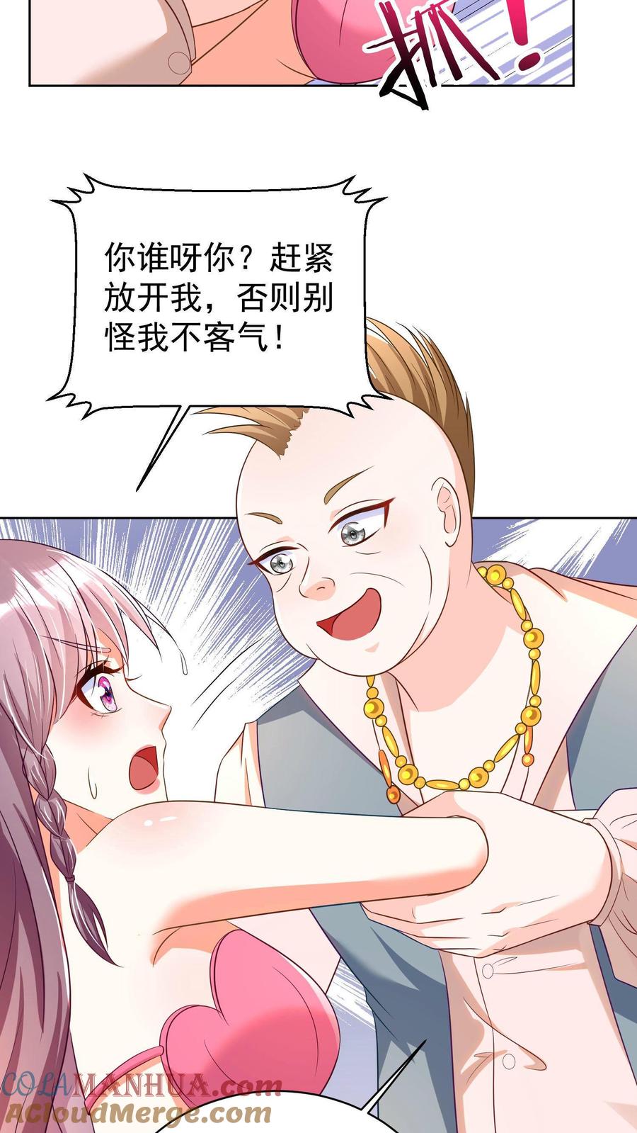 宫先生，你家三宝抄家了 - 第3话 又想离开我？ - 第17张图