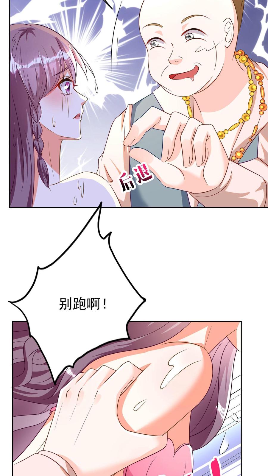 宫先生，你家三宝抄家了 - 第3话 又想离开我？ - 第16张图