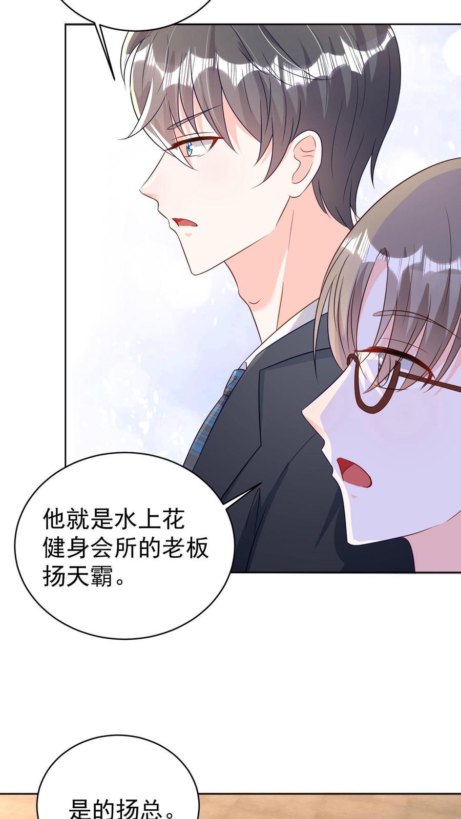 宫先生，你家三宝抄家了 - 第3话 又想离开我？ - 第14张图