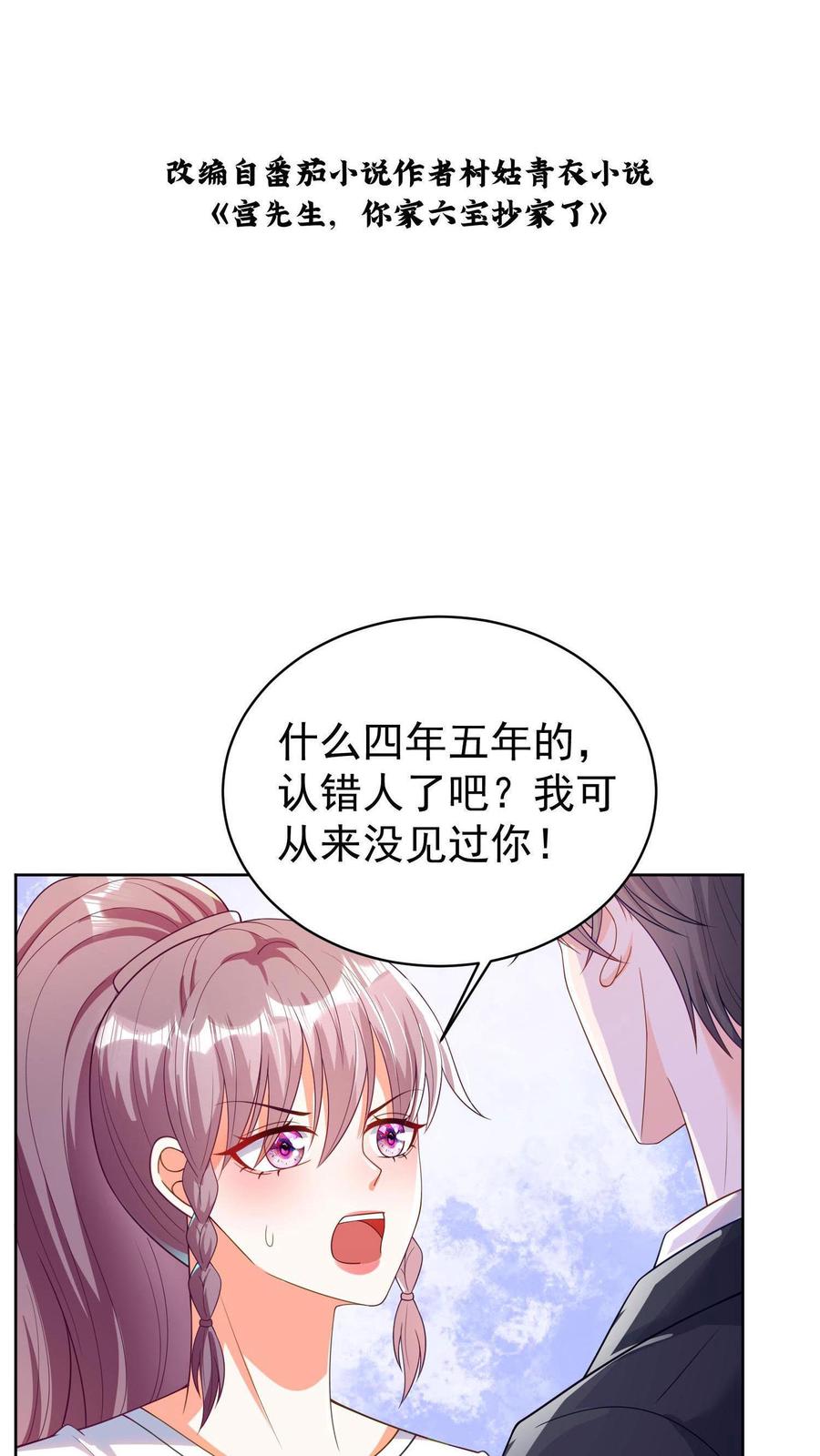 宫先生，你家三宝抄家了 - 第3话 又想离开我？ - 第2张图