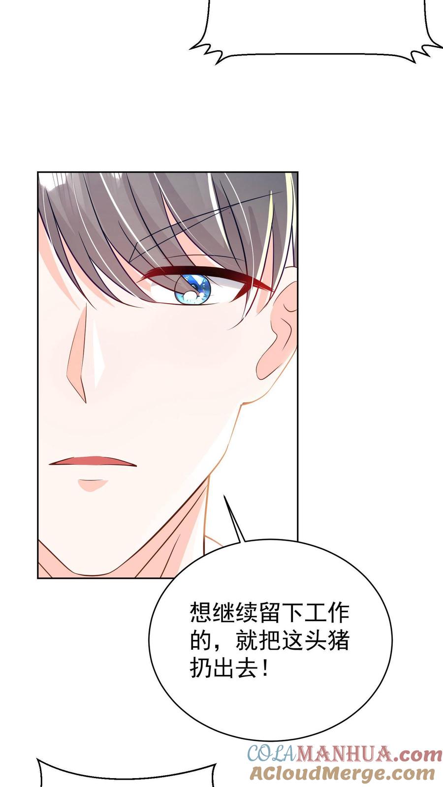 宫先生，你家三宝抄家了 - 第3话 又想离开我？ - 第31张图