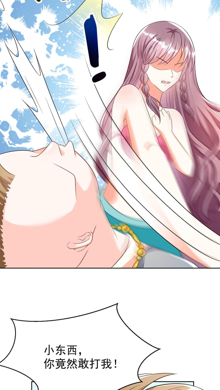 宫先生，你家三宝抄家了 - 第3话 又想离开我？ - 第20张图