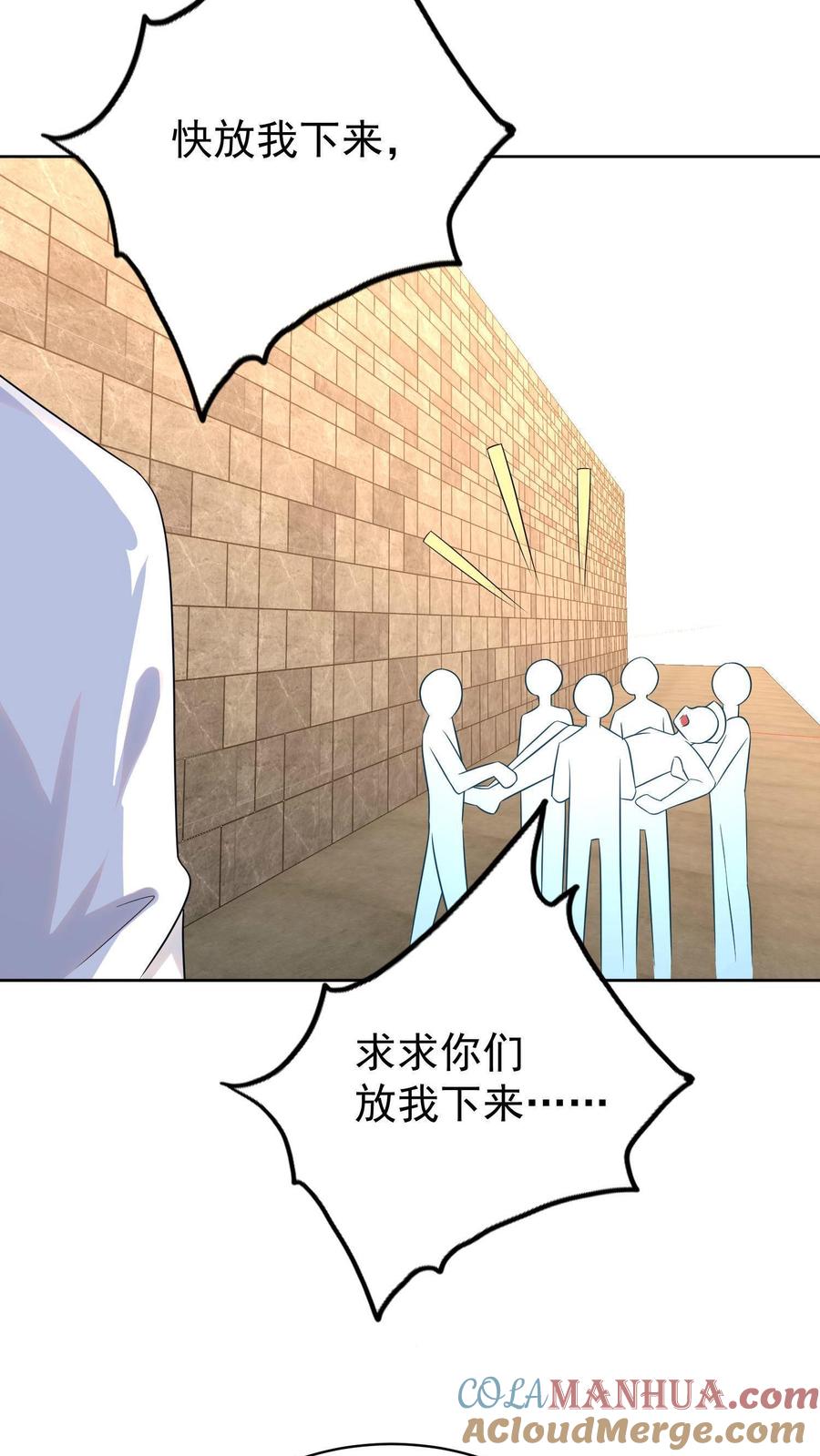 宫先生，你家三宝抄家了 - 第3话 又想离开我？ - 第33张图