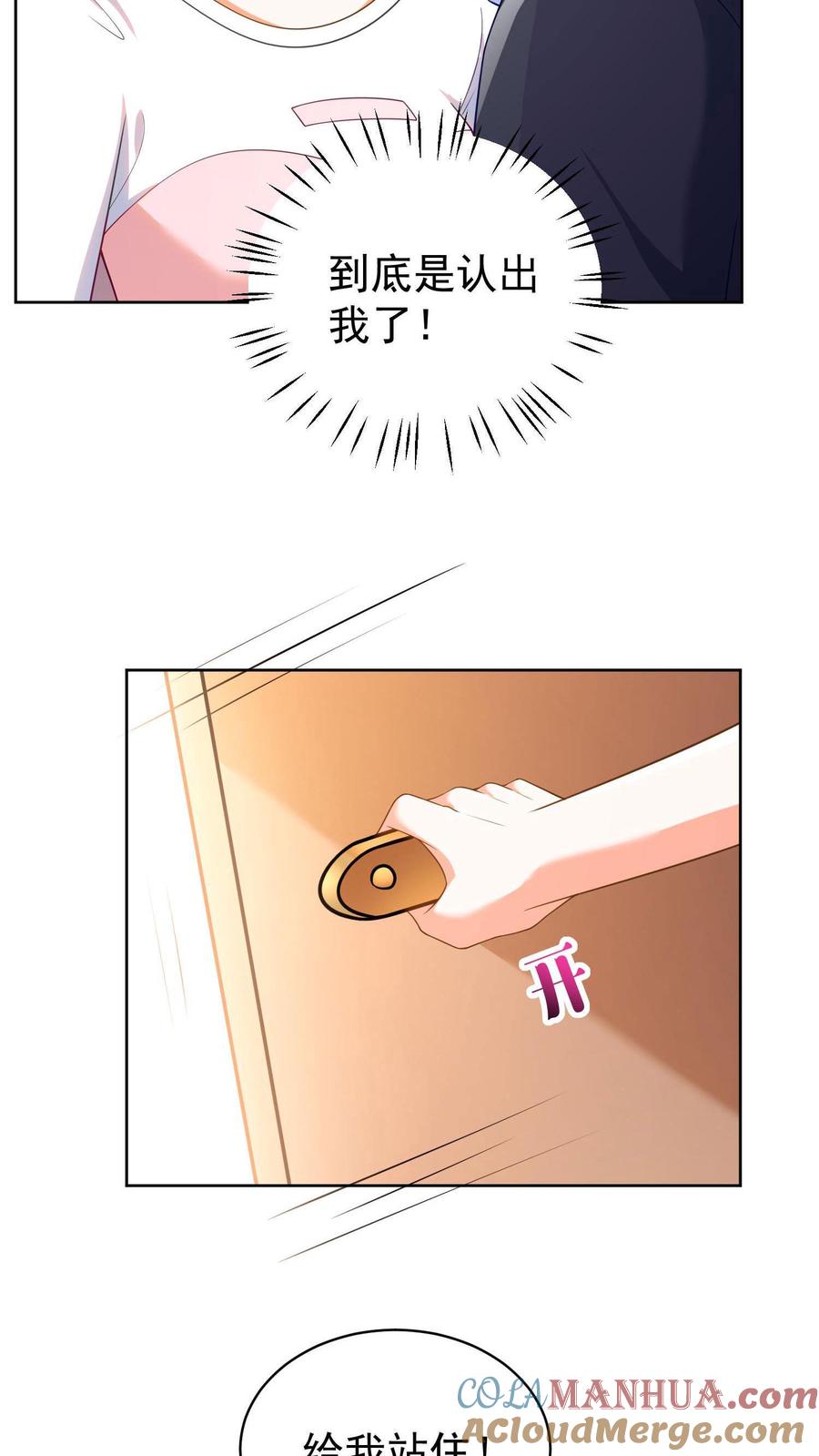 宫先生，你家三宝抄家了 - 第3话 又想离开我？ - 第3张图