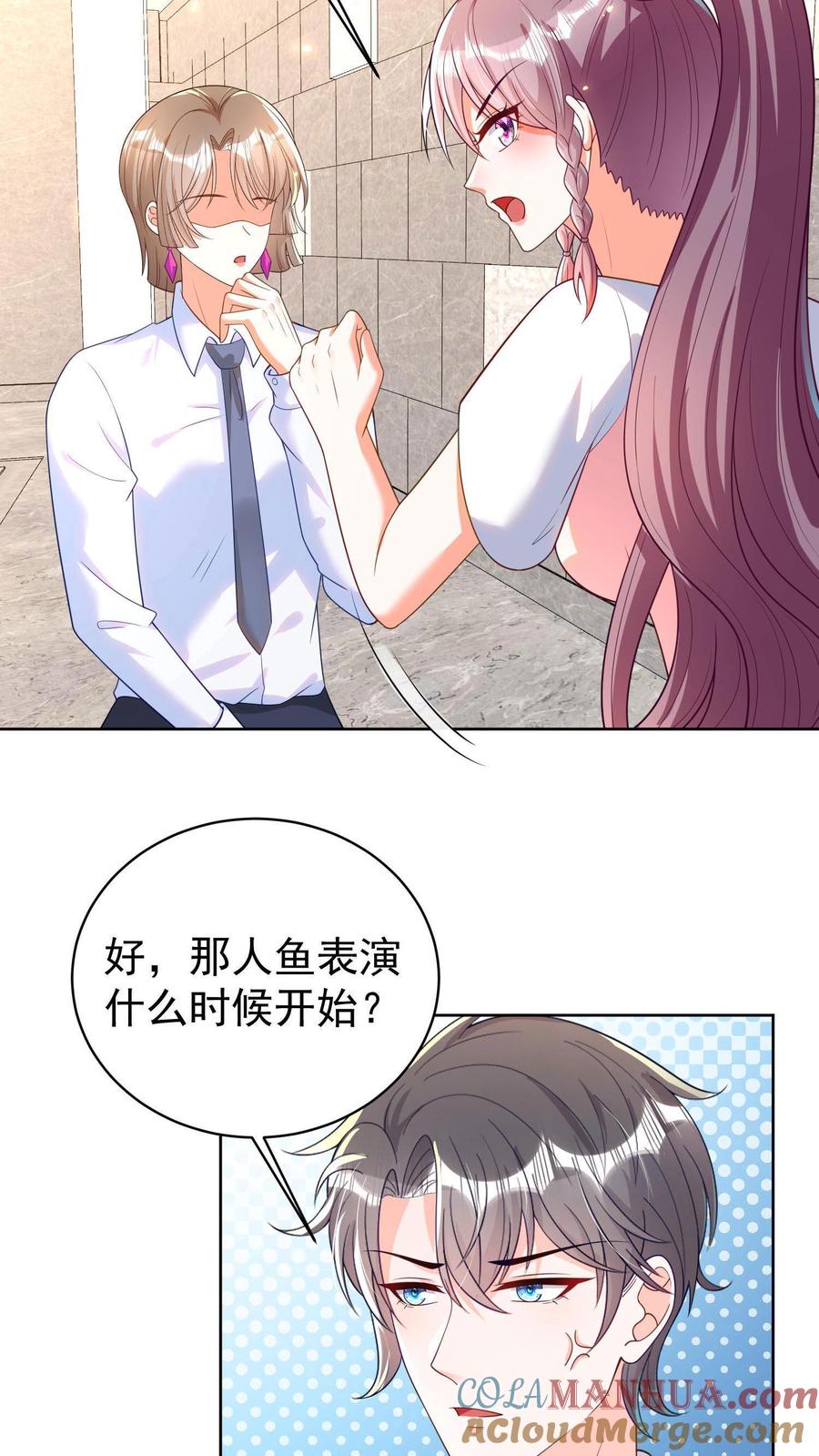 宫先生，你家三宝抄家了 - 第3话 又想离开我？ - 第5张图