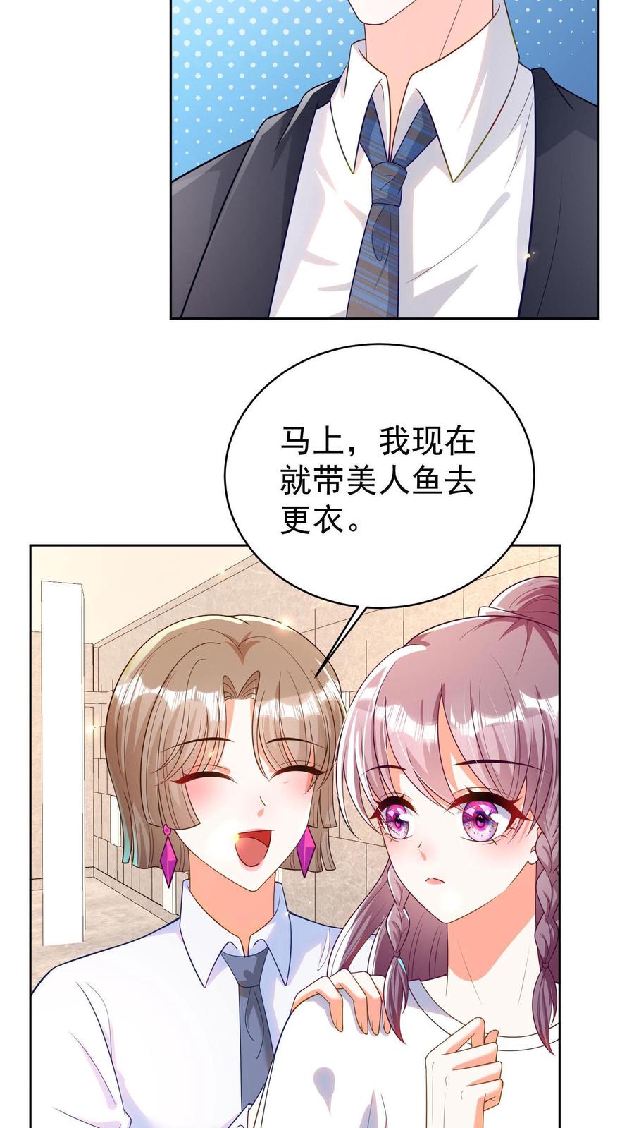 宫先生，你家三宝抄家了 - 第3话 又想离开我？ - 第6张图