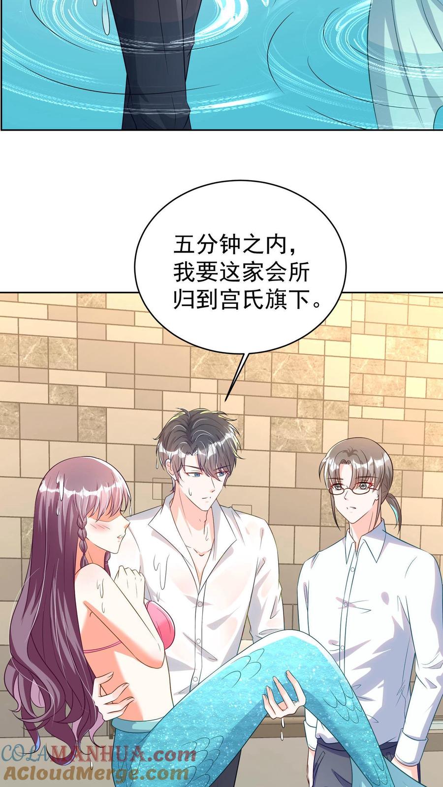 宫先生，你家三宝抄家了 - 第3话 又想离开我？ - 第29张图