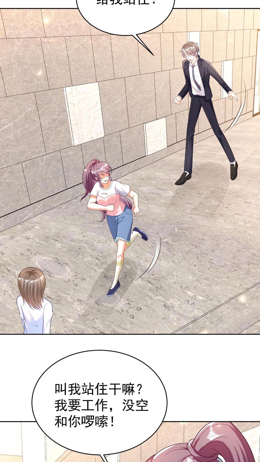 宫先生，你家三宝抄家了 - 第3话 又想离开我？ - 第4张图