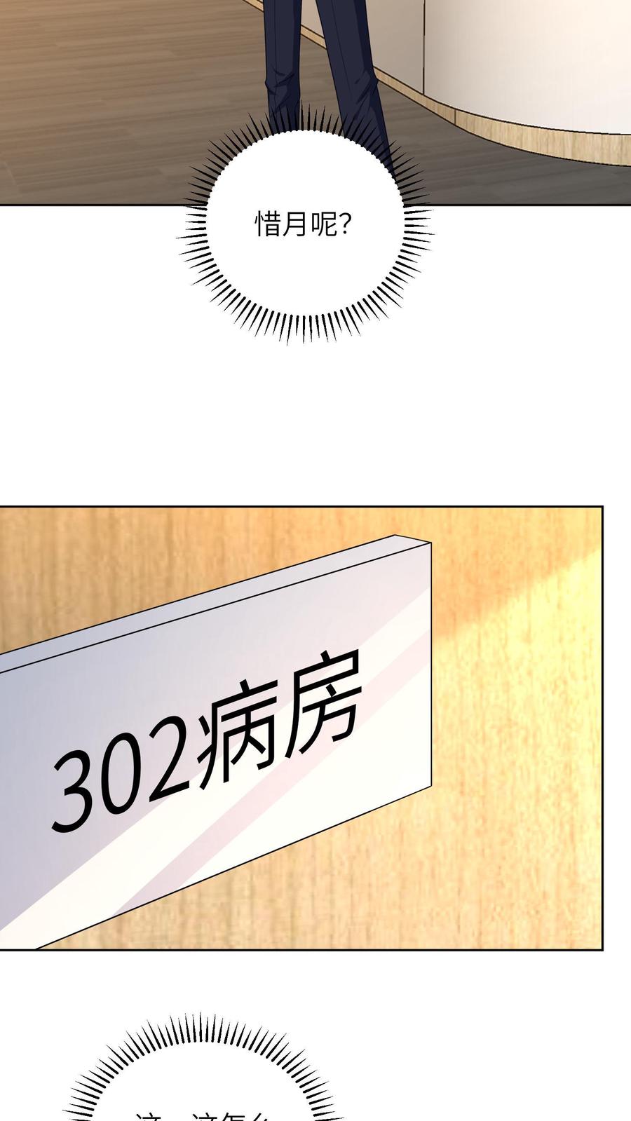 宫先生，你家三宝抄家了 - 第39话 让周天担任总裁 - 第10张图