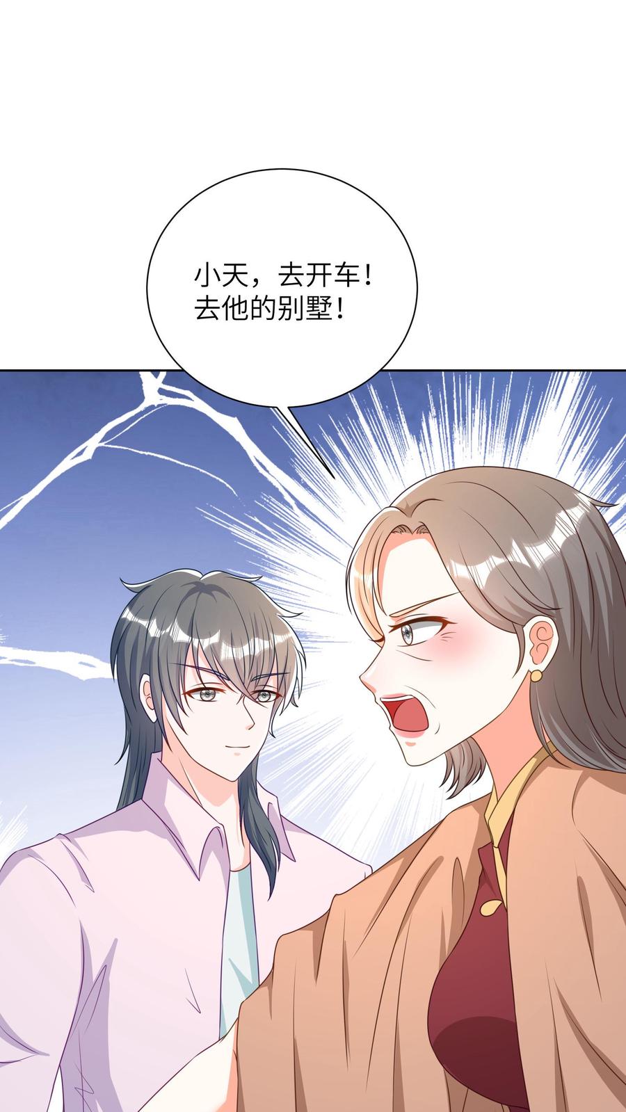 宫先生，你家三宝抄家了 - 第39话 让周天担任总裁 - 第24张图