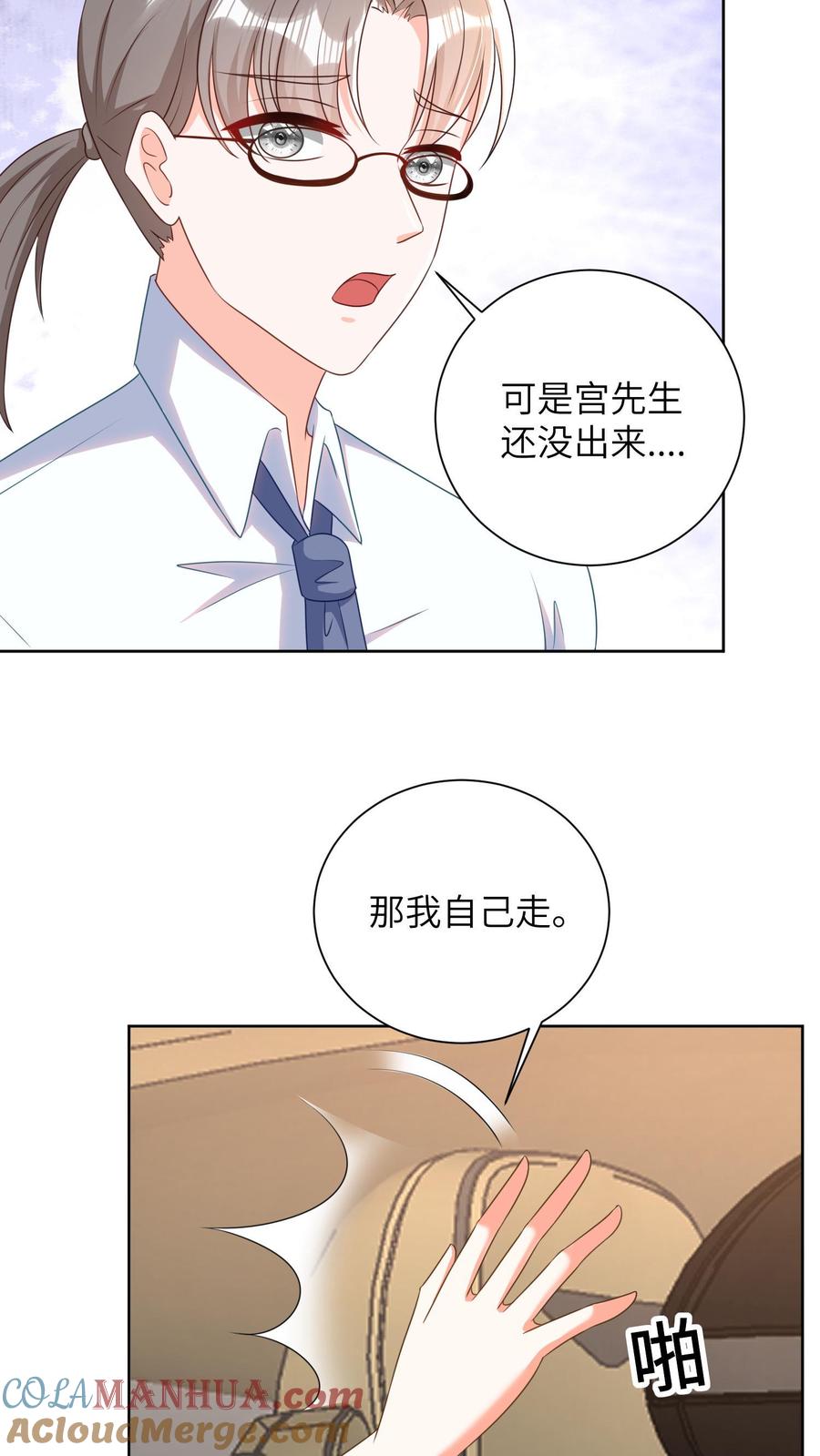 宫先生，你家三宝抄家了 - 第39话 让周天担任总裁 - 第15张图