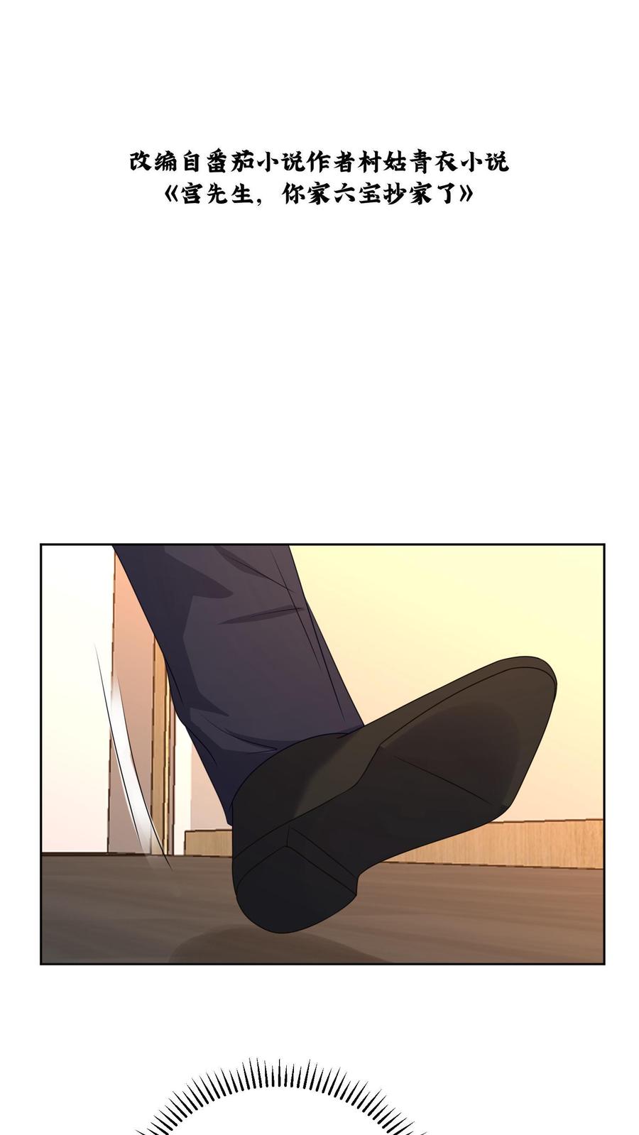 宫先生，你家三宝抄家了 - 第39话 让周天担任总裁 - 第2张图