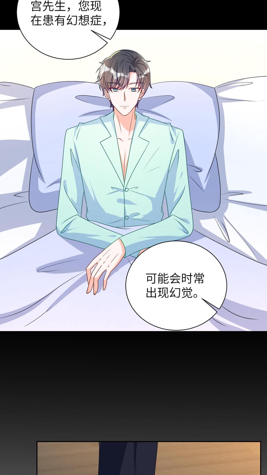 宫先生，你家三宝抄家了 - 第39话 让周天担任总裁 - 第8张图