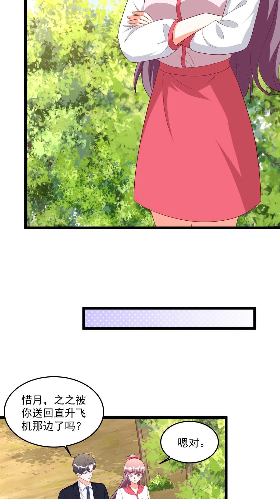 宫先生，你家三宝抄家了 - 第399话 赤岭苏醒 - 第8张图