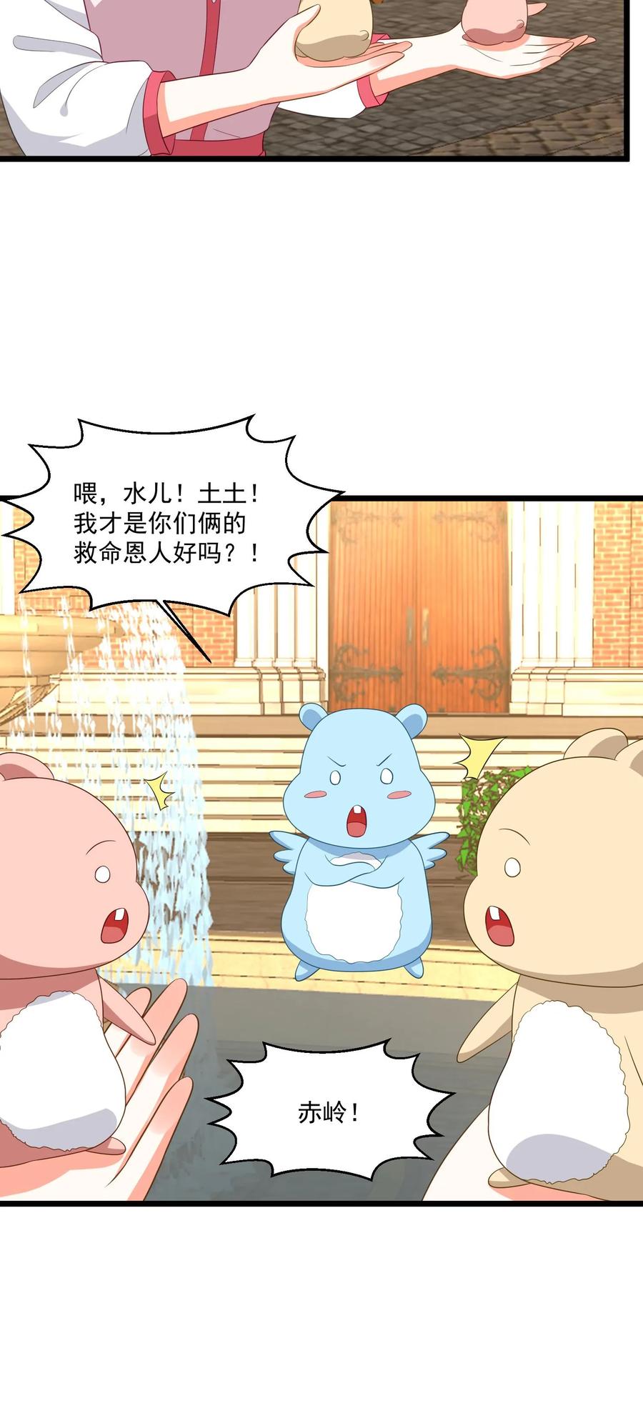 宫先生，你家三宝抄家了 - 第399话 赤岭苏醒 - 第18张图