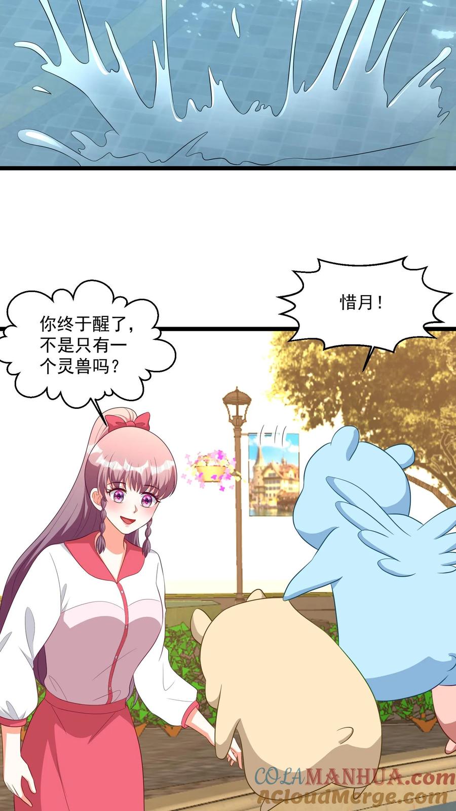 宫先生，你家三宝抄家了 - 第399话 赤岭苏醒 - 第15张图