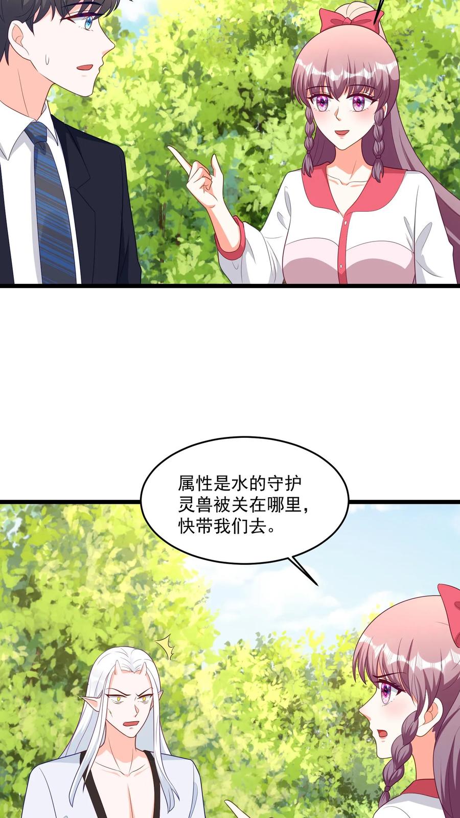 宫先生，你家三宝抄家了 - 第399话 赤岭苏醒 - 第4张图