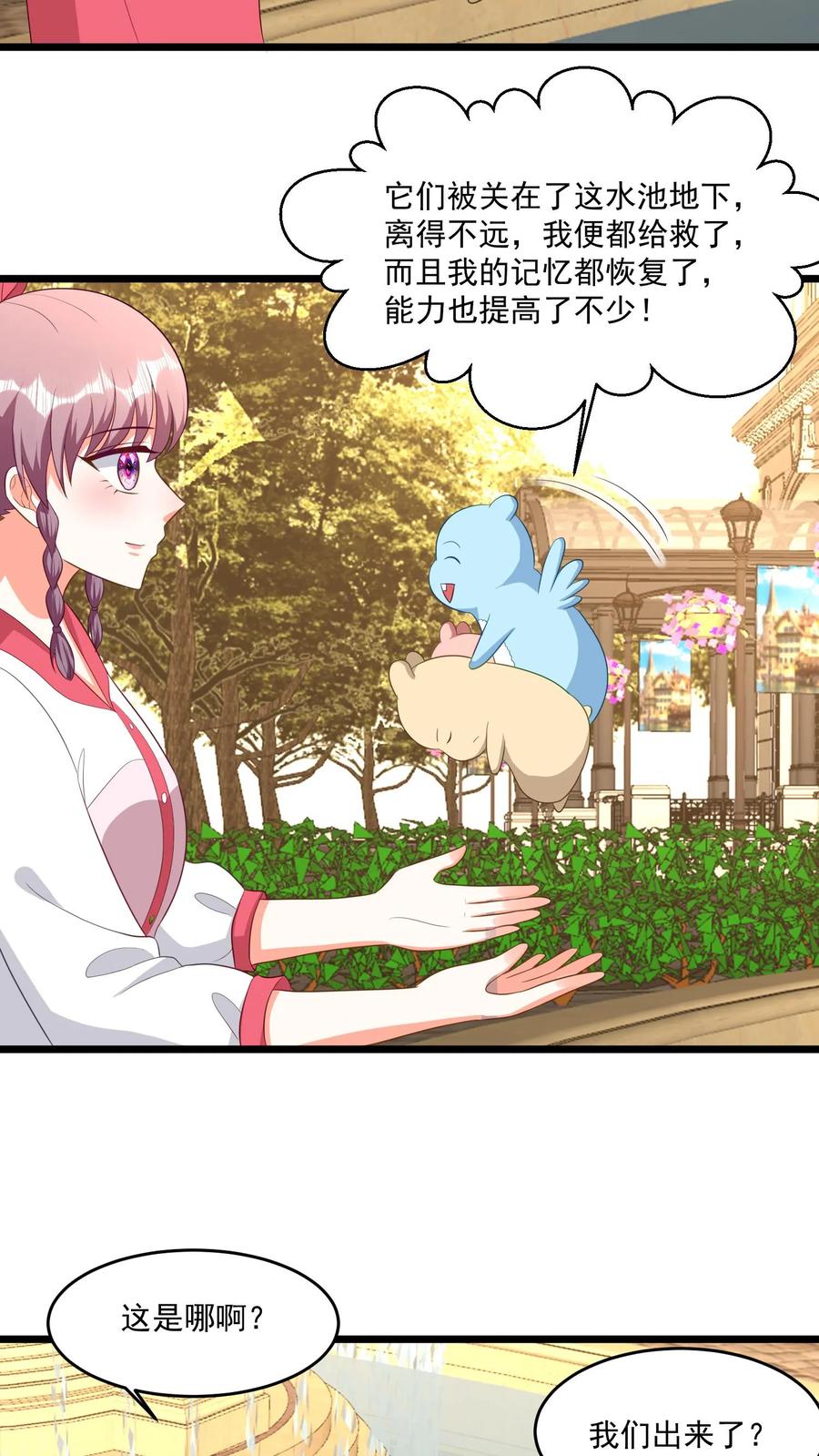 宫先生，你家三宝抄家了 - 第399话 赤岭苏醒 - 第16张图