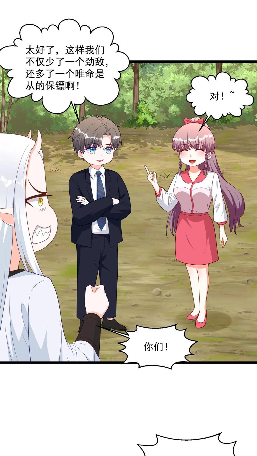 宫先生，你家三宝抄家了 - 第399话 赤岭苏醒 - 第6张图