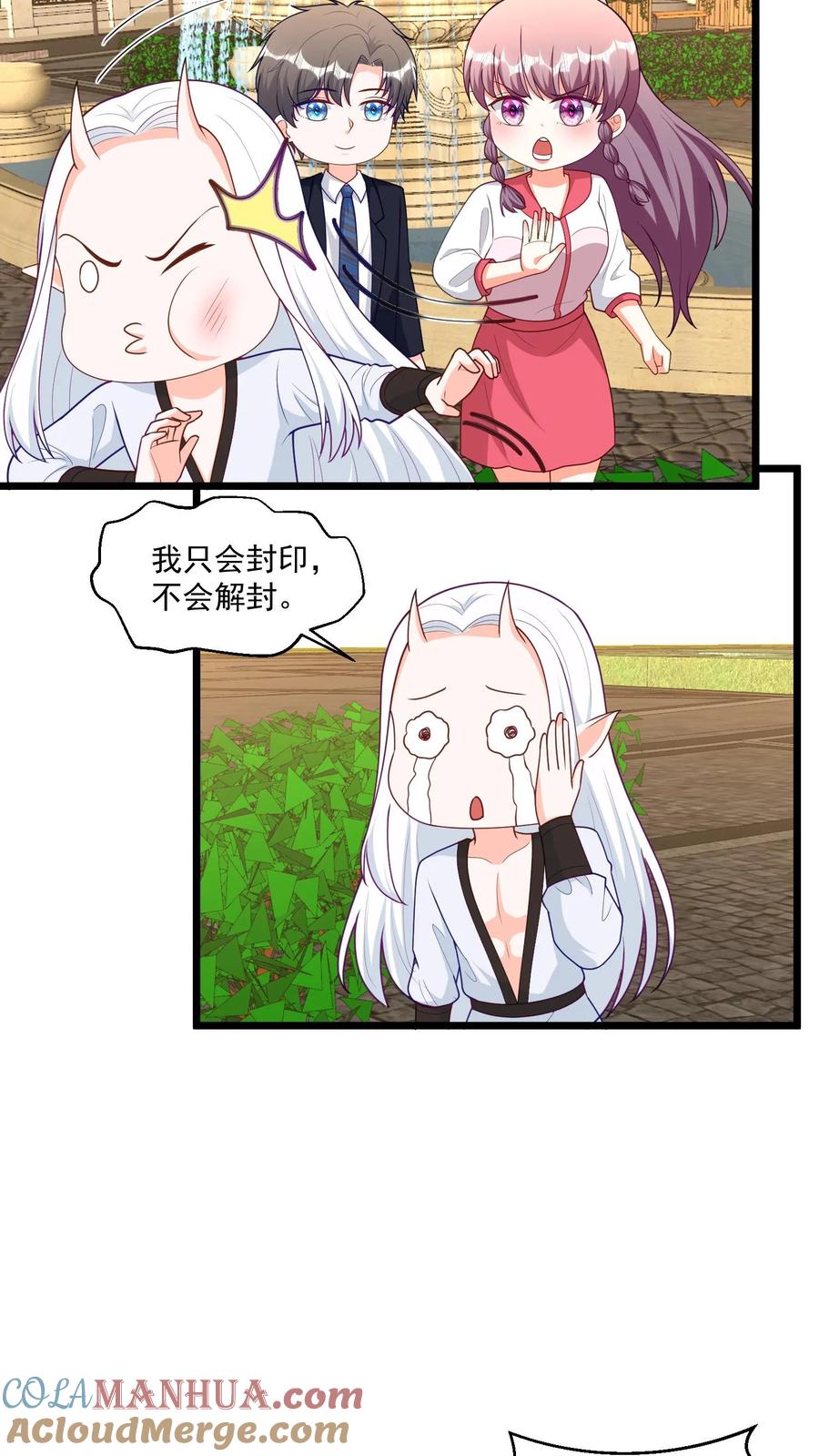 宫先生，你家三宝抄家了 - 第400话 解封鲁达镇 - 第7张图