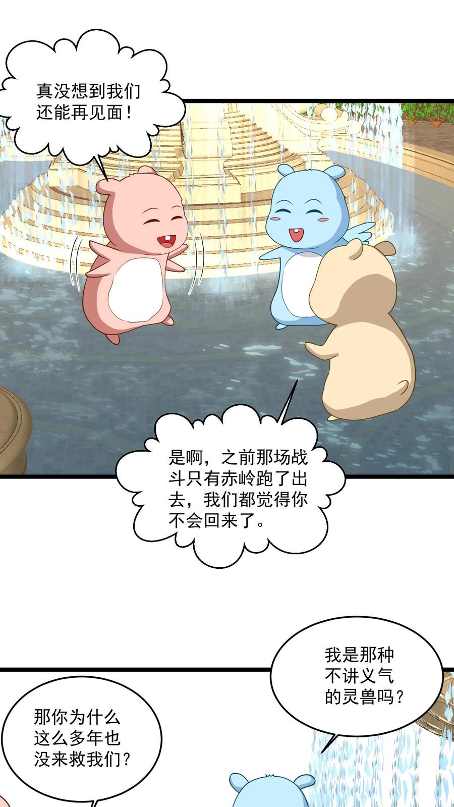 宫先生，你家三宝抄家了 - 第400话 解封鲁达镇 - 第2张图