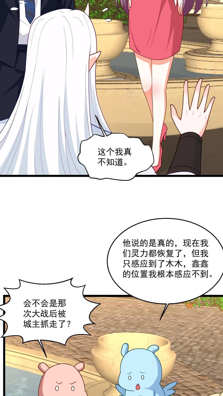 宫先生，你家三宝抄家了 - 第400话 解封鲁达镇 - 第10张图