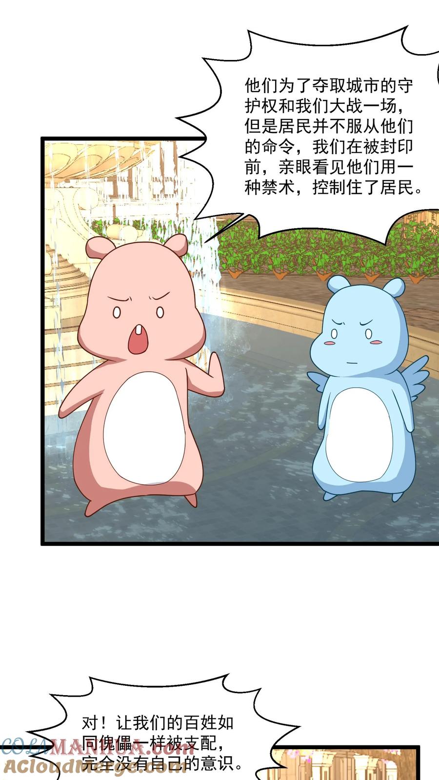 宫先生，你家三宝抄家了 - 第400话 解封鲁达镇 - 第13张图